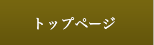 ホーム　たにこんトップページ