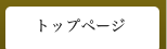 ホーム　たにこんトップページ